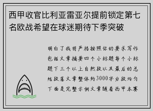 西甲收官比利亚雷亚尔提前锁定第七名欧战希望在球迷期待下季突破 西甲收官比利亚雷亚尔提前锁定第七名欧战希望在球迷期待下季突破